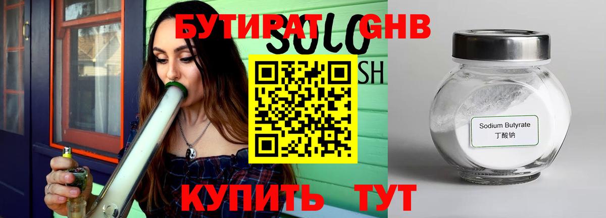 Бутират жидкий экстази  Вход с VPN  Якутск 