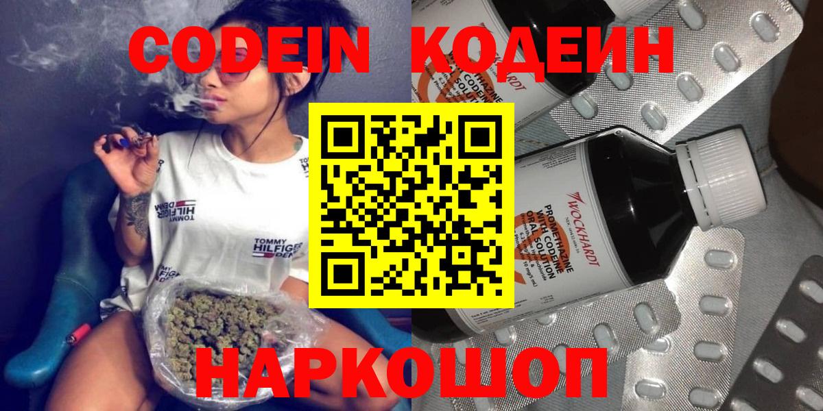 Codein напиток Lean (лин) Якутск