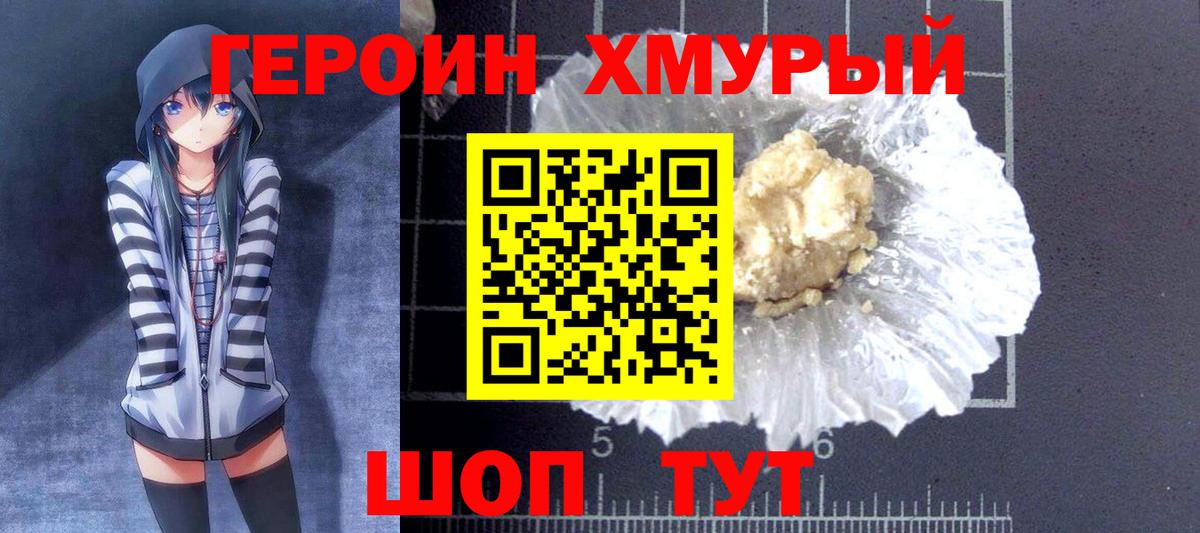Якутск  Героин хмурый  Вход с VPN 