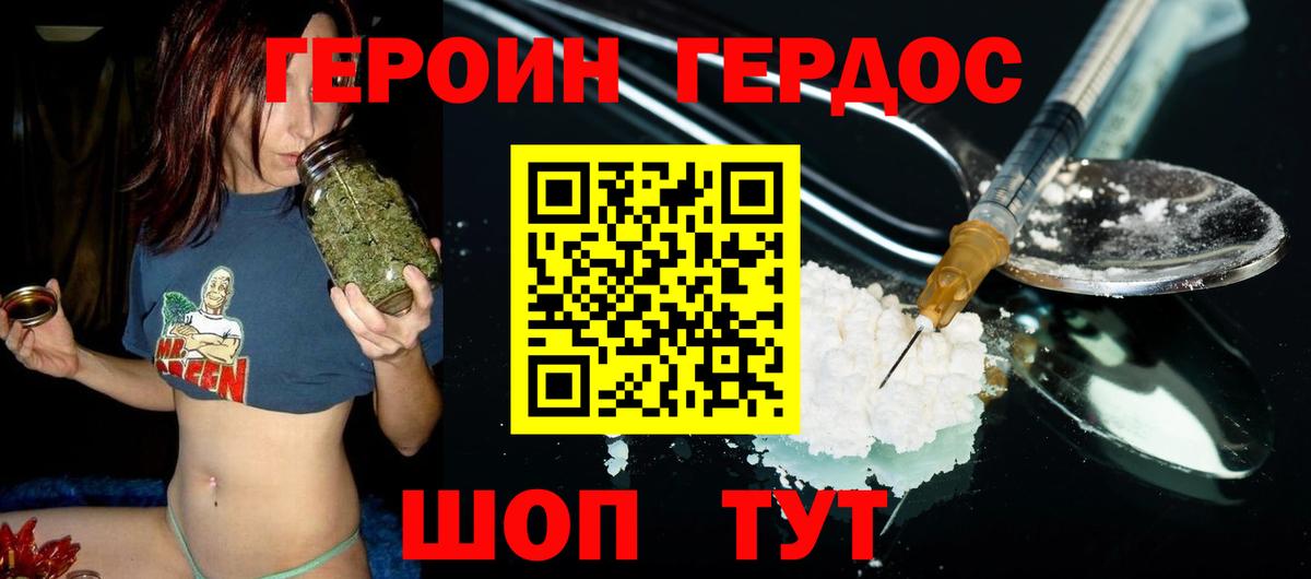 ГЕРОИН герыч Якутск