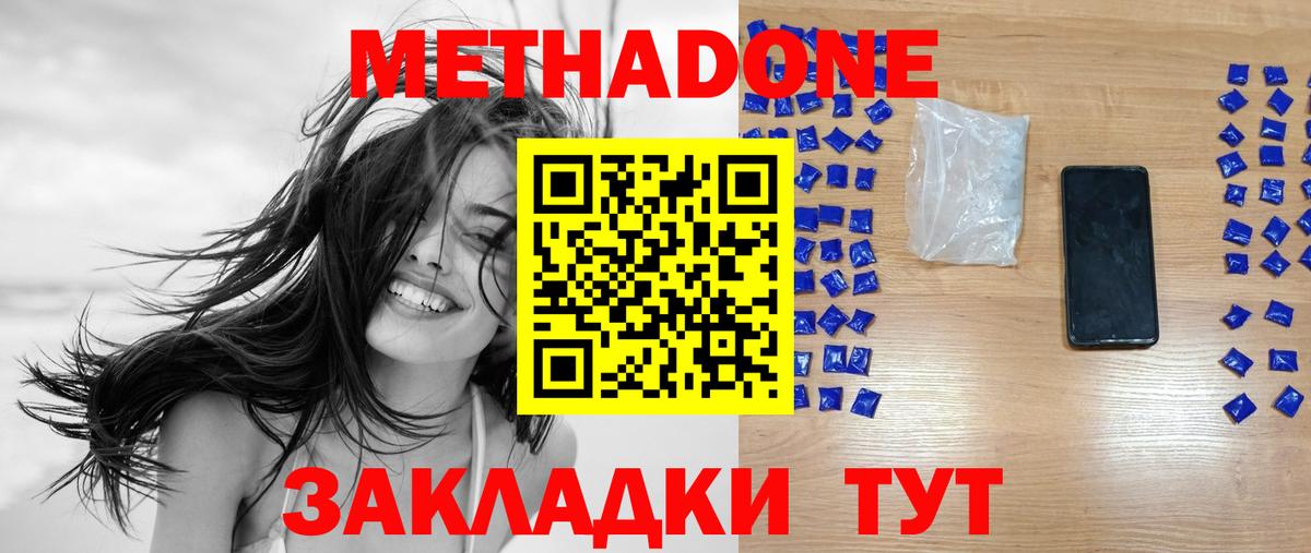 МЕТАДОН VHQ  Вход с VPN  Якутск  МЕТАДОН мёд 